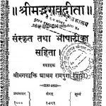 Srimadbhagawadgeeta Sanskrit Tatha Bhashateeka Sahita by वेदव्यास - Vedvyasहरिकृष्णदास गोयन्दका - Harikrishnadas Goyndka