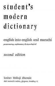Student's Modern Dictionary [Edition 2] by अज्ञात - Unknown