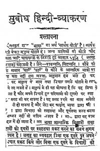 Subodh Hindi Vyakarana  by अज्ञात - Unknown