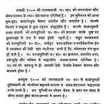 Subodh Jain Pathshala [Part 1] by पारस मुनि - Paras Muni