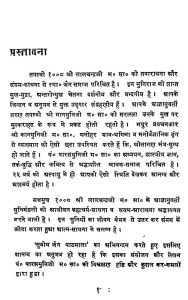 Subodh Jain Pathshala [Part 1] by पारस मुनि - Paras Muni