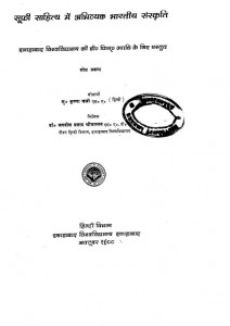 Sufi Sahitya Mein Abhivyakt Bhartiya Sanskrit by कृष्णा खत्री - Krishna Khatri