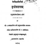 Susrlokalaghavam by काशीनाथ नारायण - Kashinath Narayan