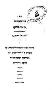 Susrlokalaghavam by काशीनाथ नारायण - Kashinath Narayan