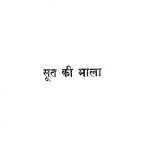 Sut Ki Mala by हरिवंश राय बच्चन - Harivansh Rai Bachchan