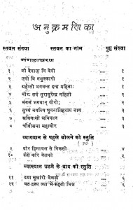 Swadhyaya Stavanmala by सम्पतराज डोसी - Sampatraj Dosi