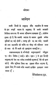 Swapnavasavadtta by मैथिलीशरण गुप्त - Maithili Sharan Gupt