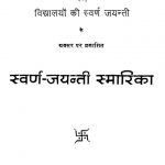 Swarna-Jayanti Smarika by विभिन्न लेखक - Various Authors