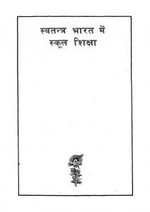 Swatantra Bharat Mein School Shiksha by पी. एल. मल्होत्रा - Pi. El. Malhotra