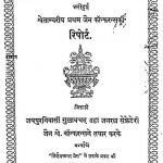 Swetambariya Pratham Jain Confrence Ki Report by गुलाबचंद ढड्ढा - Gulabchand Dhaddha