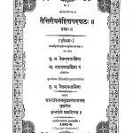 Taittiriya Samhita Padpatha [Purvabhaga] by नारायण शास्त्री - Narayan Shastriवैद्यनाथ शास्त्री - Vaidyanath Shastri