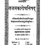 Talavakaropanishad by भीमसेन मिश्र श्रीत्रिय - Bhimsen Mishra Shritriya