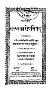 Talavakaropanishad by भीमसेन मिश्र श्रीत्रिय - Bhimsen Mishra Shritriya
