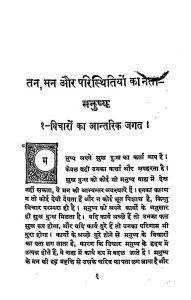 Tan, Man Aur Paristithiyon Ka Neta - Manushya by जेम्स एलेन - James Allen