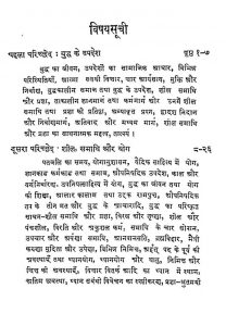 Tantrik Bodh Sadhana Aur Sahitya by हजारी प्रसाद द्विवेदी - Hazari Prasad Dwivedi