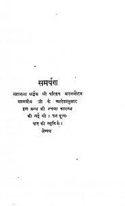 Tapobhumi by डॉ. रामगोपाल मिश्र - Dr. Ramgopal Mishr