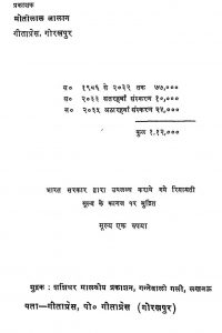 Tattva Chintamani [Bhag - 1] by हनुमान प्रसाद पोद्दार - Hanuman Prasad Poddar