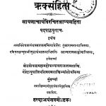 The Rig-veda Samhita [Seventh Ashtaka] by अज्ञात - Unknown
