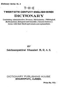 The Twentieth Century English-Hindi Dictionary by सुखसम्पत्तिराय भंडारी - Sukhasampattiray Bhandari