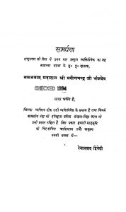 The Vyaktiviveka by महिम भट्ट - Mahim Bhatt