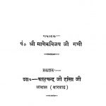 Tirthgun Manekmala by पं. श्री माणेकविजय जी गणी - Pt. Shri Manekvijay Ji Gani