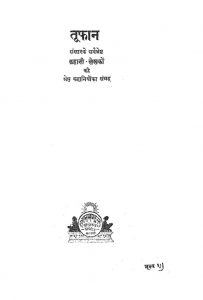 Toofan by विभिन्न लेखक - Various Authors