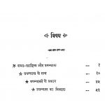 Upanyas Siddhant by श्री श्याम जोशी - Shri Shyam Joshi