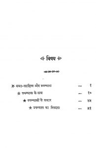 Upanyas Siddhant by श्री श्याम जोशी - Shri Shyam Joshi