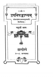 Upnishad Bhashyam [Part 4] by मच्छङ्कराचार्य - Machchhankraacharya