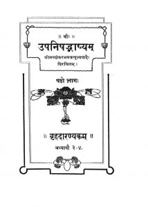 Upnishad Bhashyam [Part 6] by मच्छङ्कराचार्य - Machchhankraacharya