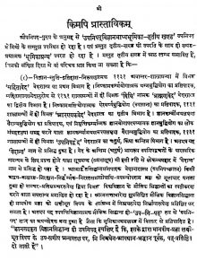Upnishad Vigyan Bhashya Bhumika [Vol. 3] by अज्ञात - Unknown