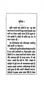 Upnishat Prasada by अम्बिकाचरण बंधोपाध्याय - Ambika Charana Bandhopadhyaya