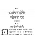Upnishdo Ke Chowdh Ratna by हनुमान प्रसाद पोद्दार - Hanuman Prasad Poddar