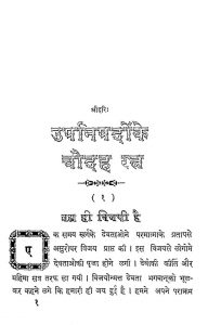 Upnishdo Ke Chowdh Ratna by हनुमान प्रसाद पोद्दार - Hanuman Prasad Poddar