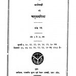Uttar Pradesh Legisletive Kaunsil Ki Karyavahi Ki Anukramnika [ Vol 26] by विभिन्न लेखक - Various Authors