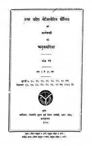 Uttar Pradesh Legisletive Kaunsil Ki Karyavahi Ki Anukramnika [ Vol 26] by विभिन्न लेखक - Various Authors