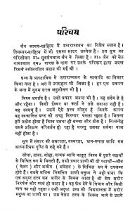 Uttaradhyayan-Sutra : Ek Parishilan by सुदर्शनलाल जैन - Sudarshan Lal Jain