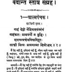 Vedant Stotra Sangrah by अज्ञात - Unknown