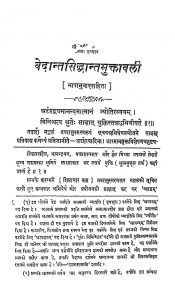 Vedanta Siddhanta Muktavali by प्रेमवल्लभ त्रिपाठी - Premvallabh Tripathi