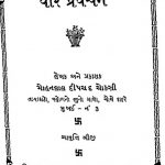 Veer Pravchan by मोहनलाल शास्त्री - Mohanlal Shastri