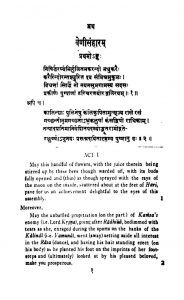 Venisamhara by श्री भट्टनारायण - Shri Bhattnarayan
