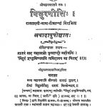 Vidurniti by गुरु प्रसाद शास्त्री - Guru Prasad Shastri