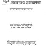Vigyan Parishad Anusandhan Patrika [Part 34] [No. 1,2,3,4] by विभिन्न लेखक - Various Authors