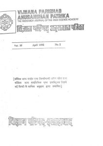 Vigyan Parishad Anusandhan Patrika [Vol. 35] [April 1992] [No. 2] by विभिन्न लेखक - Various Authors
