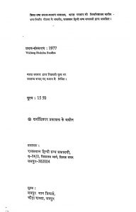 Viklang Shiksha Sindhu by ललित चतुर्वेदी - Lalit Chaturvedi