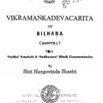 Vikramankadeva Charita Of Bilhana by पं. हरगोविंद शास्त्री - Pt. Hargovind Shastri
