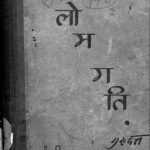 Vilom Gati by गुरुदत्त - Guru Dutt