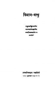 Viman-Vatthu by अज्ञात - Unknown