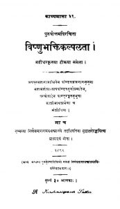Vishnubhakti Klaplata by पुरुषोत्तम - Purushottam