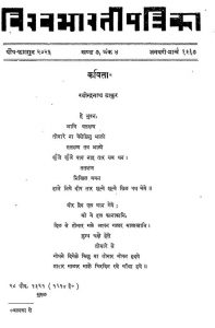 Vishvabharati Patrika Khand-7 Anka-4 by कालिदास भट्टाचार्य - Kalidas Bhattacharyaरामसिंह तोमर - Ramsingh Tomar